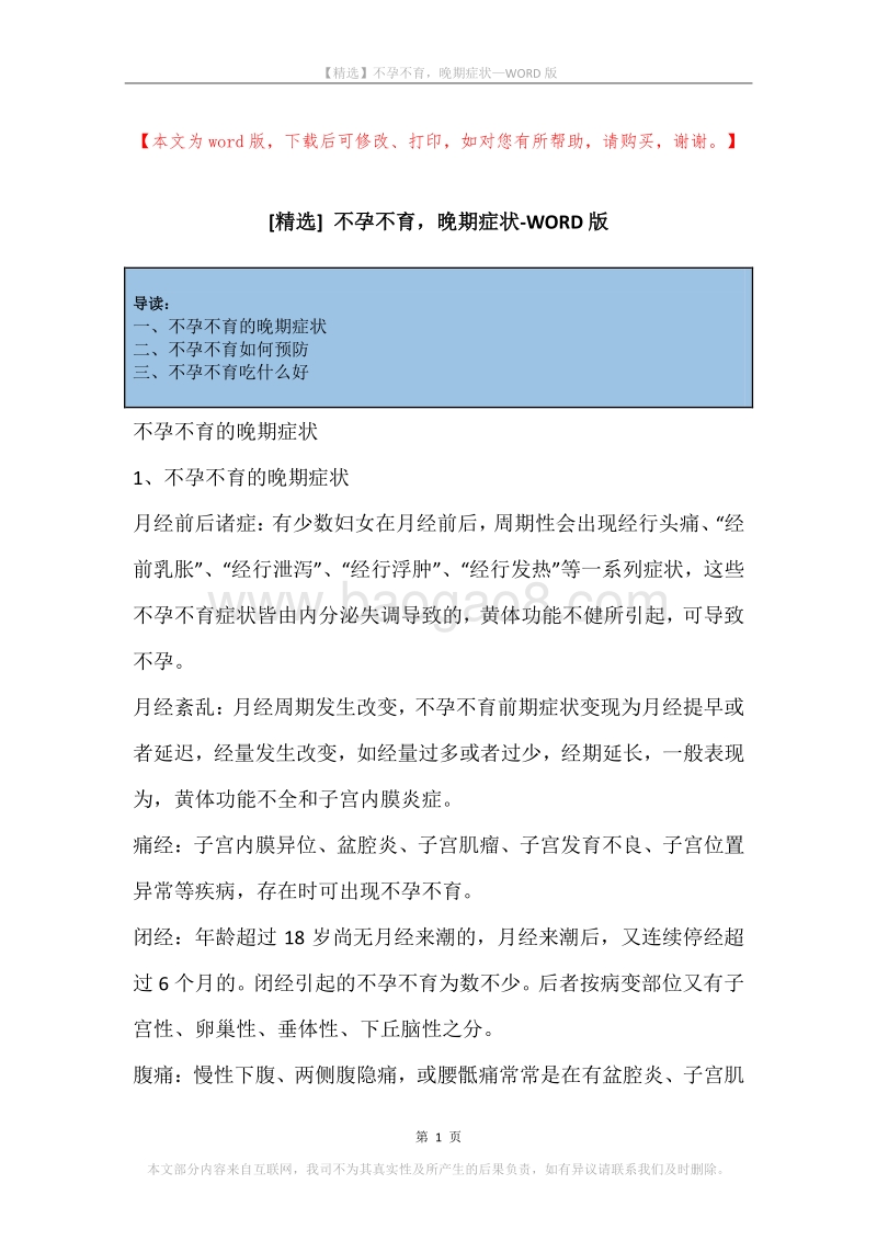 不孕不育，晚期症状.docx_第1页