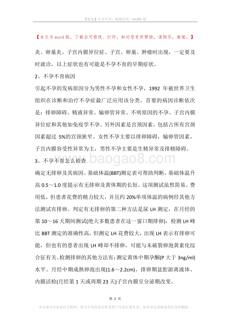 不孕不育，晚期症状.docx_第2页
