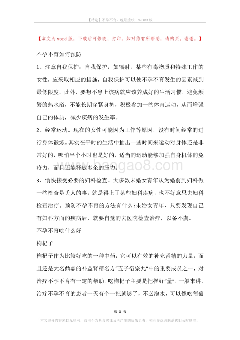 不孕不育，晚期症状.docx_第3页