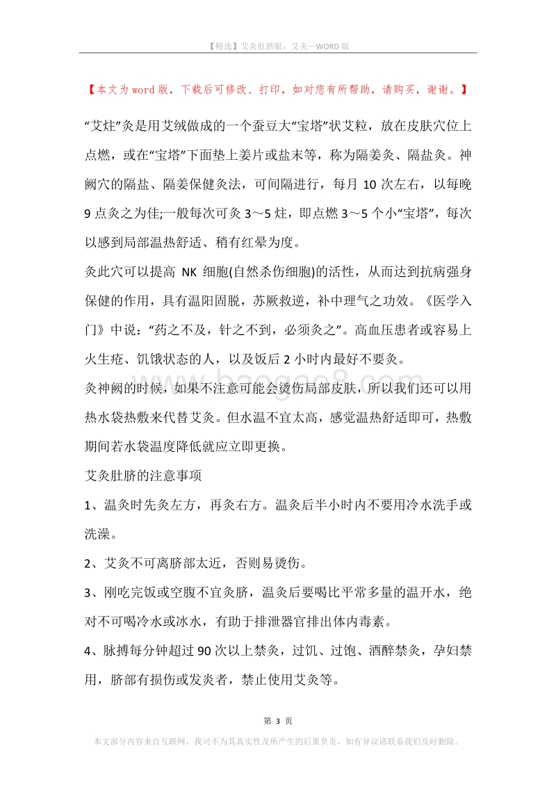 艾灸肚脐眼，艾灸.docx_第3页