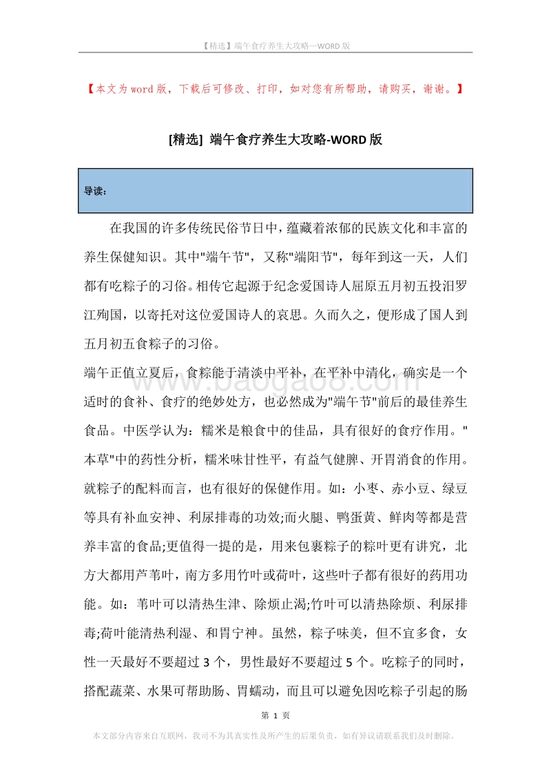 端午食疗养生大攻略.docx_第1页