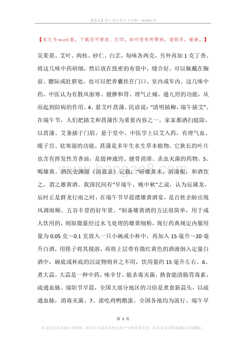 端午食疗养生大攻略.docx_第3页