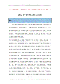 端午食疗养生大攻略.docx