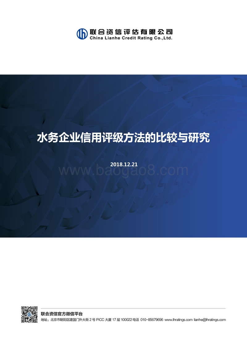 水务企业信用评级方法的比较与研究.pdf_第1页