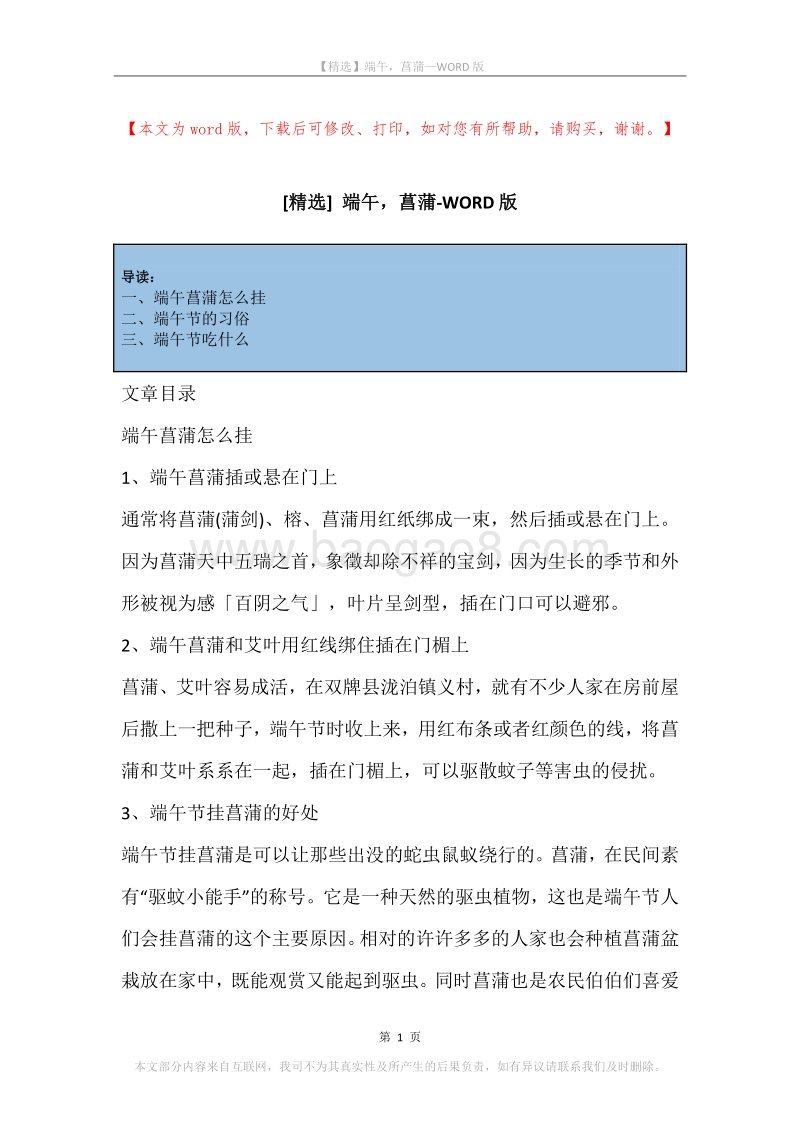 端午，菖蒲.docx_第1页