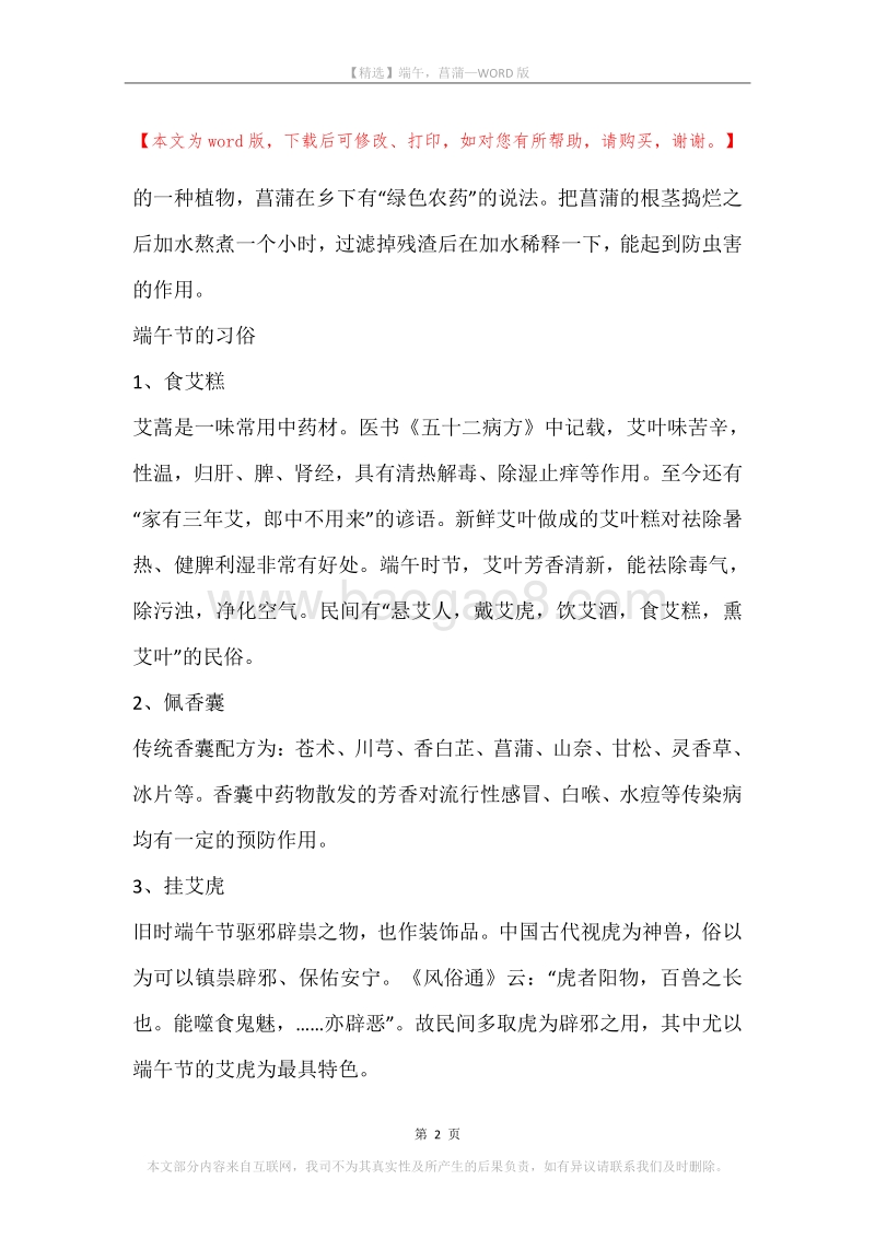 端午，菖蒲.docx_第2页