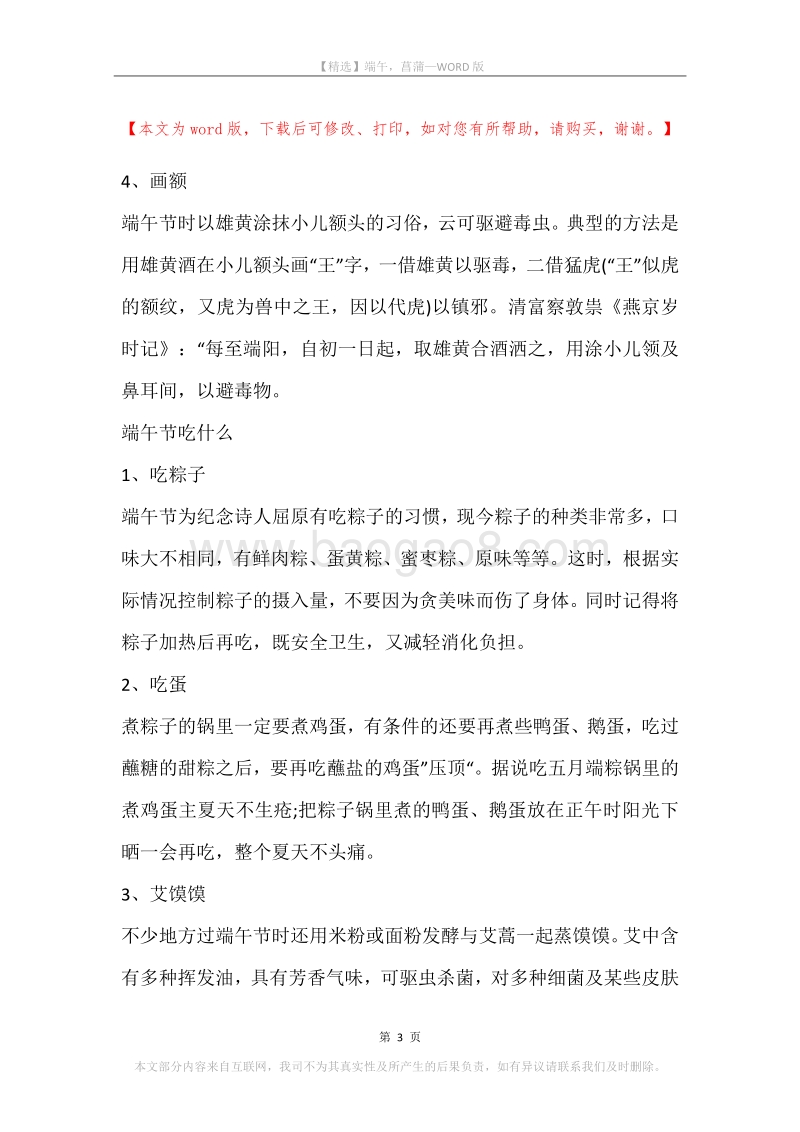 端午，菖蒲.docx_第3页