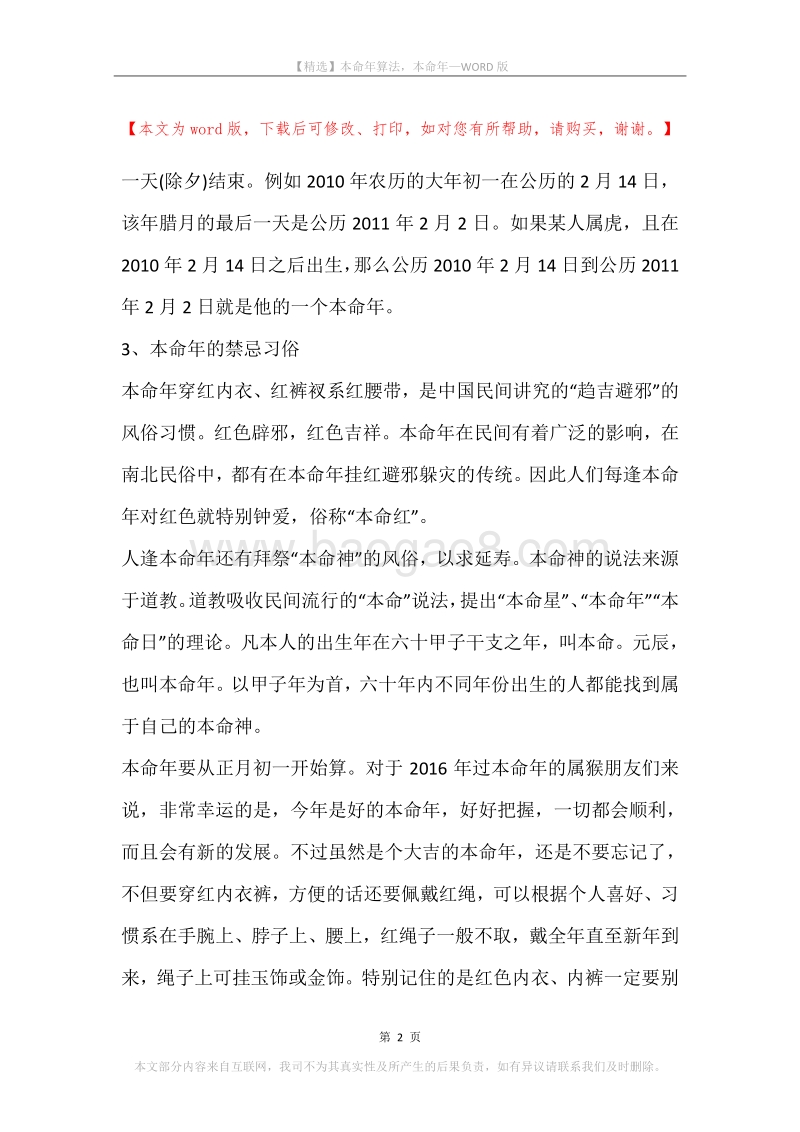 本命年算法，本命年.docx_第2页
