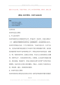 本命年算法，本命年.docx