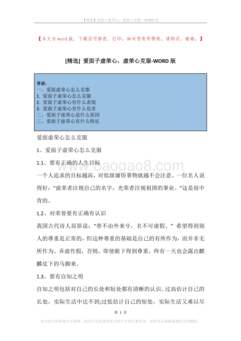 爱面子虚荣心，虚荣心克服.docx_第1页