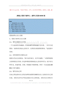 爱面子虚荣心，虚荣心克服.docx