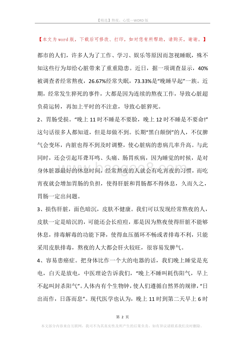 熬夜，心慌.docx_第2页