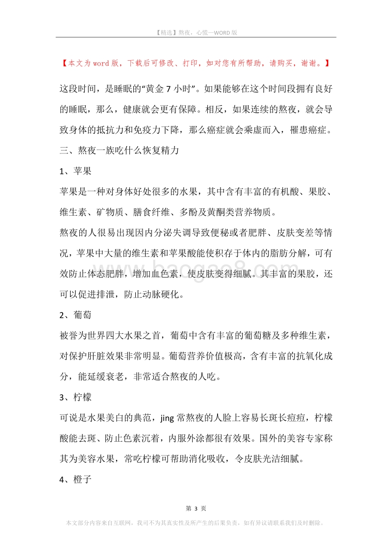 熬夜，心慌.docx_第3页