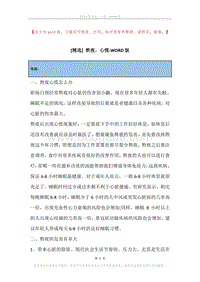 熬夜，心慌.docx