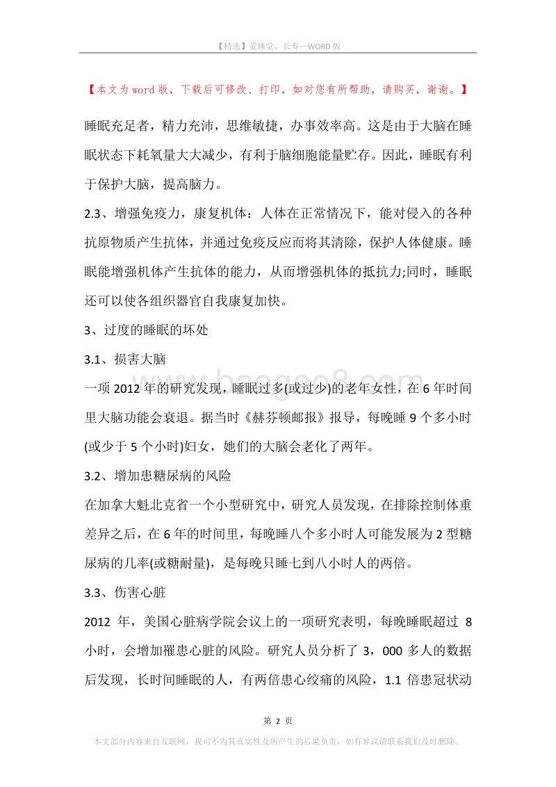 爱睡觉，长寿.docx_第2页