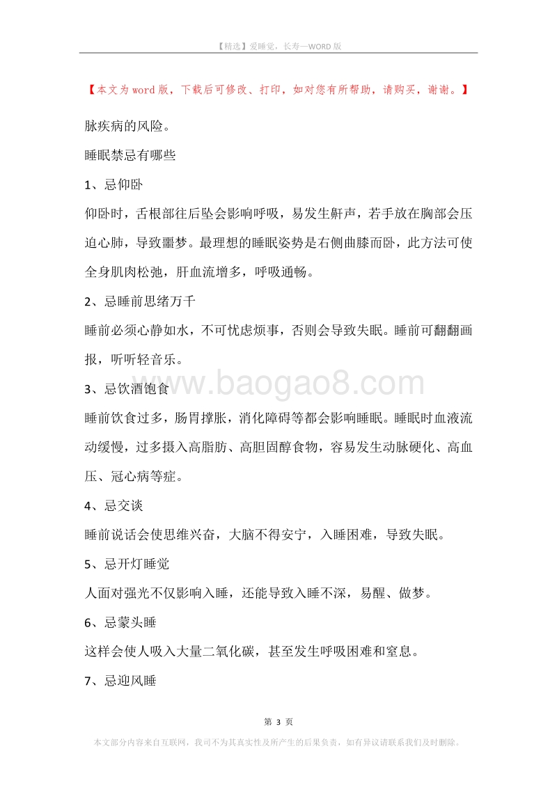 爱睡觉，长寿.docx_第3页
