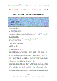 肤达舒软膏，皮肤抑菌，皮肤疾病.docx