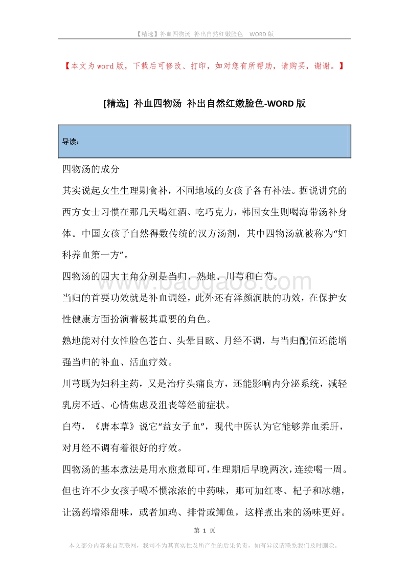 补血四物汤补出自然红嫩脸色.docx_第1页
