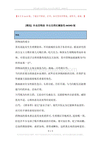 补血四物汤补出自然红嫩脸色.docx