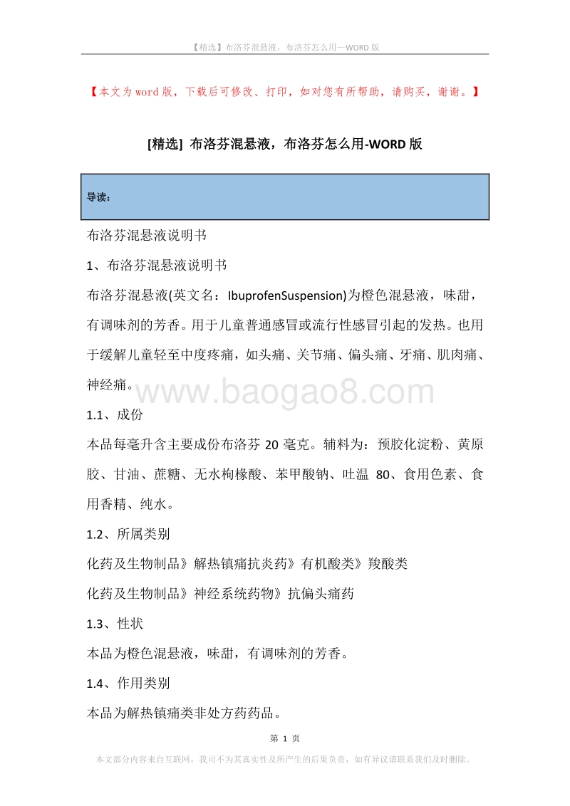 布洛芬混悬液，布洛芬怎么用.docx_第1页