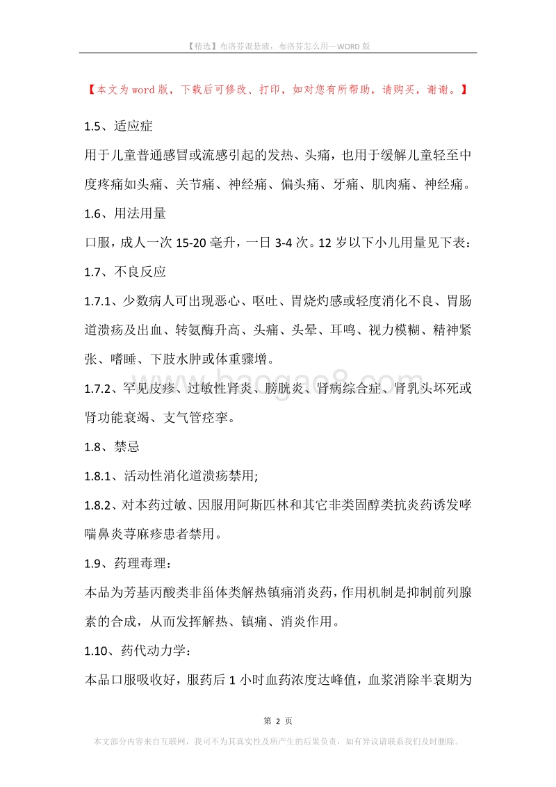 布洛芬混悬液，布洛芬怎么用.docx_第2页