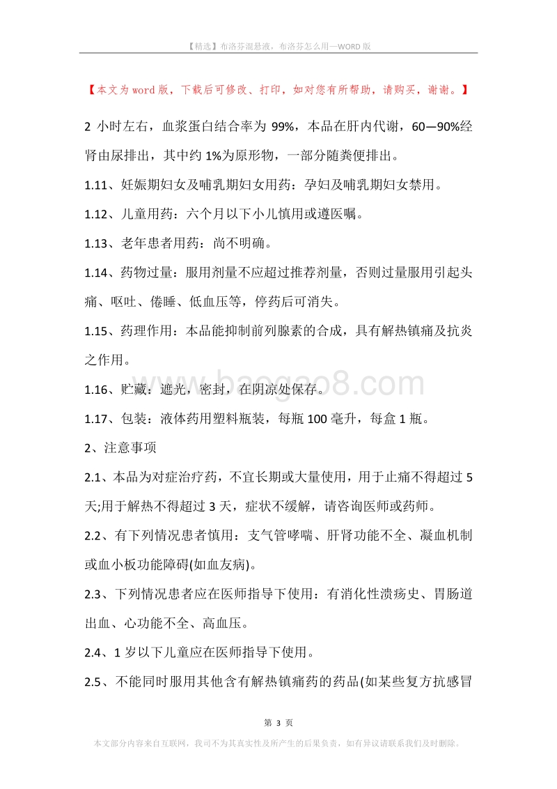 布洛芬混悬液，布洛芬怎么用.docx_第3页