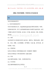 布洛芬混悬液，布洛芬怎么用.docx