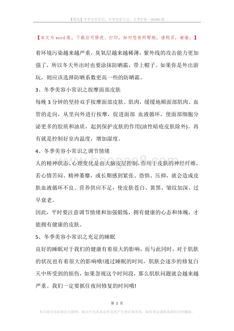 冬季美容常识，冬季美容方法，冬季护肤.docx_第2页