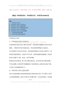 冬季美容常识，冬季美容方法，冬季护肤.docx