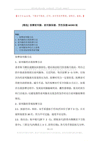 按摩前列腺，前列腺保健，男性保健.docx