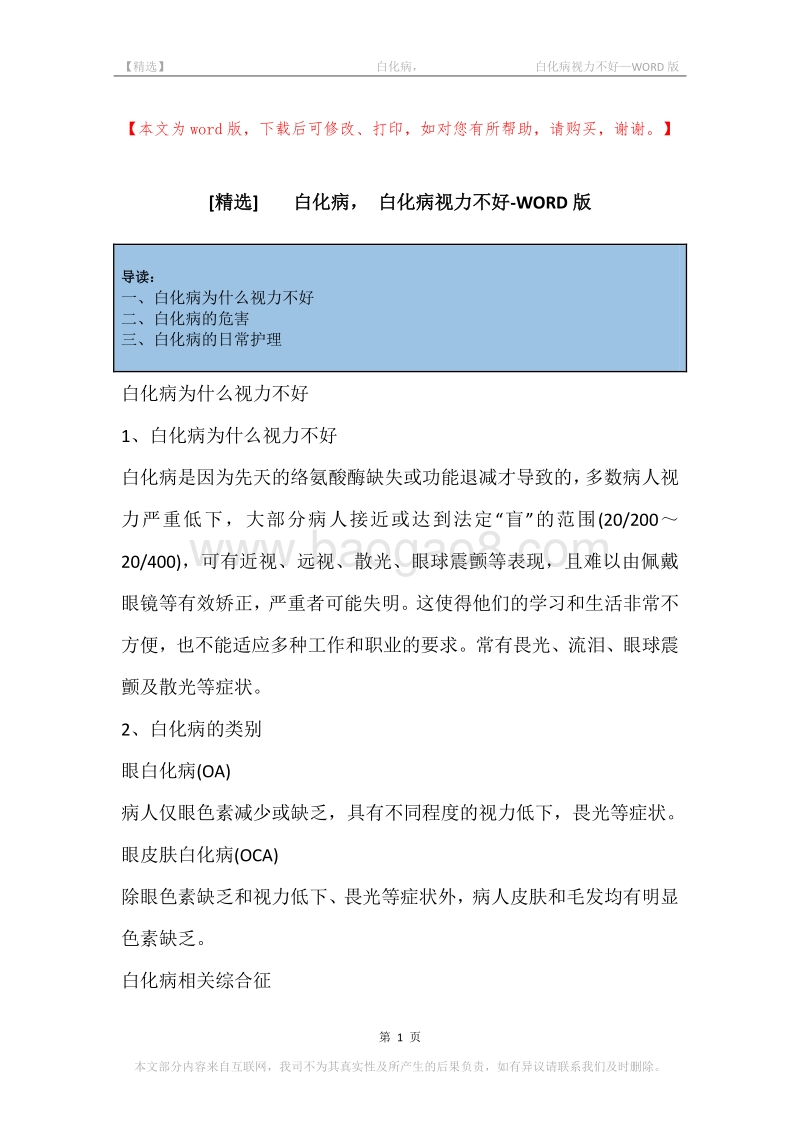 -白化病，-白化病视力不好.docx_第1页