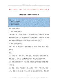 炖鱼，炖鱼时长.docx