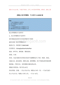 复方草珊瑚，下火吃什么.docx