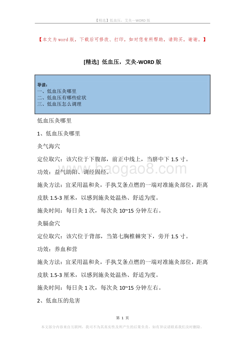 低血压，艾灸.docx_第1页