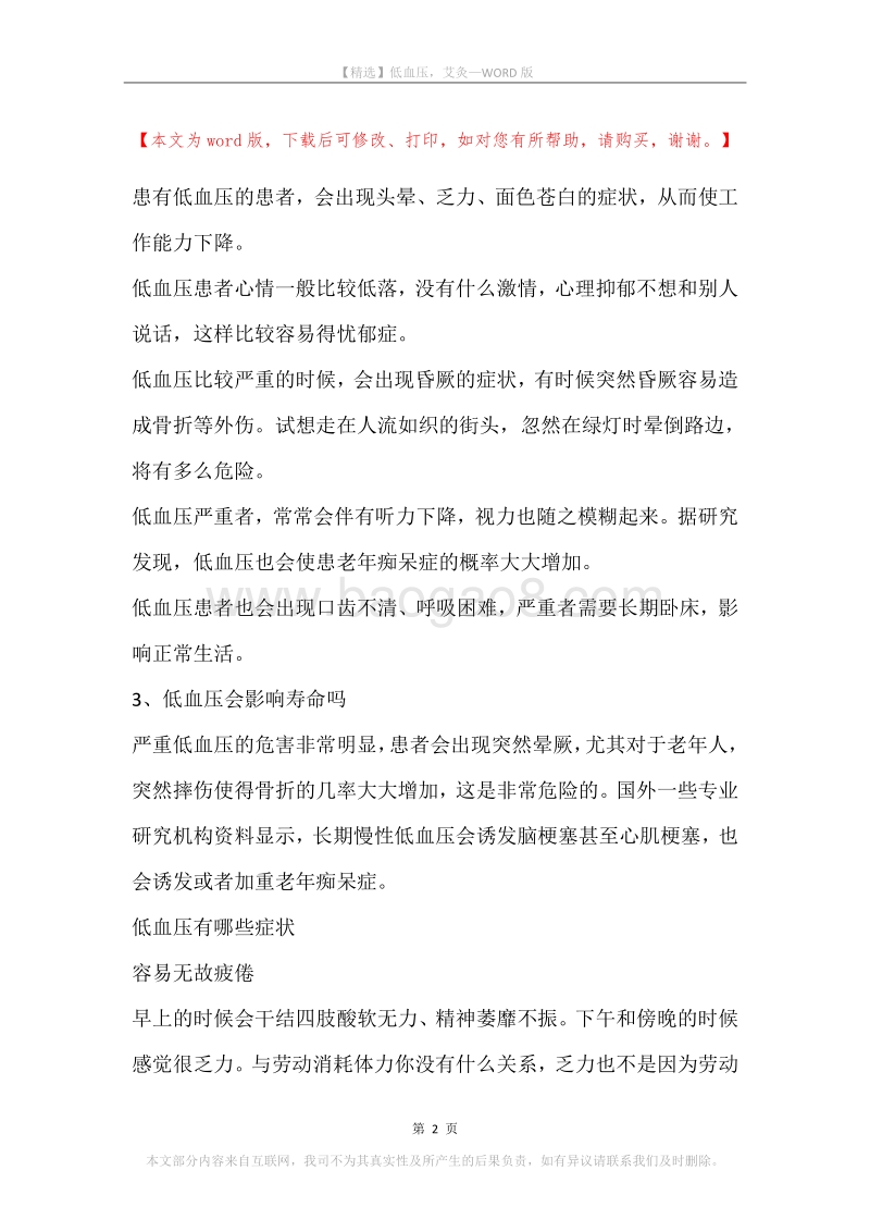 低血压，艾灸.docx_第2页