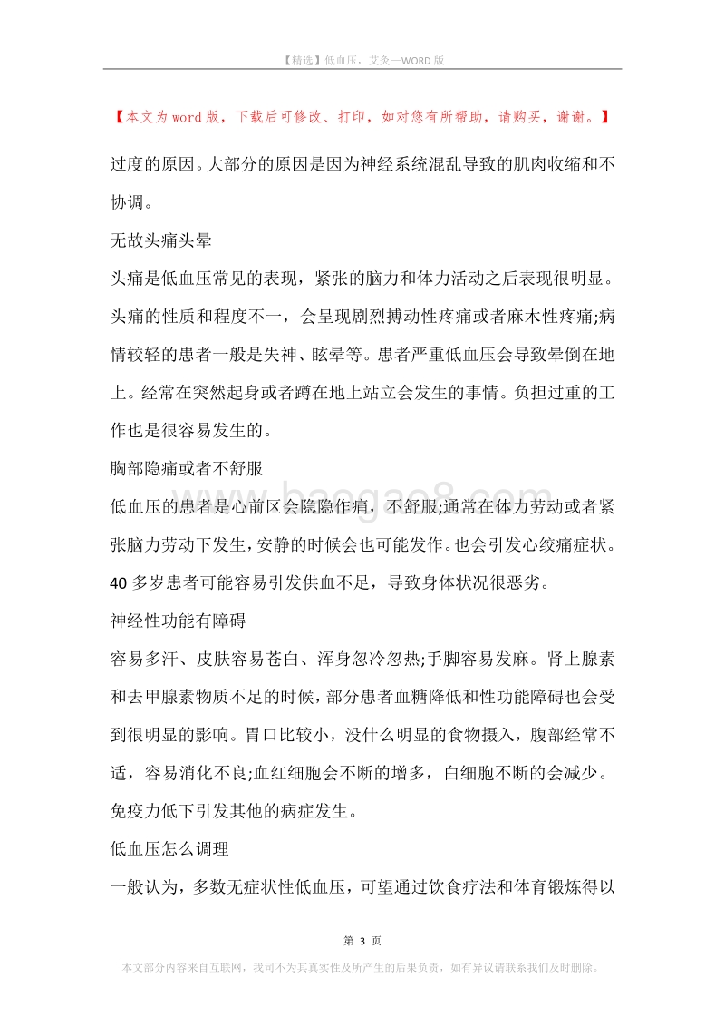 低血压，艾灸.docx_第3页