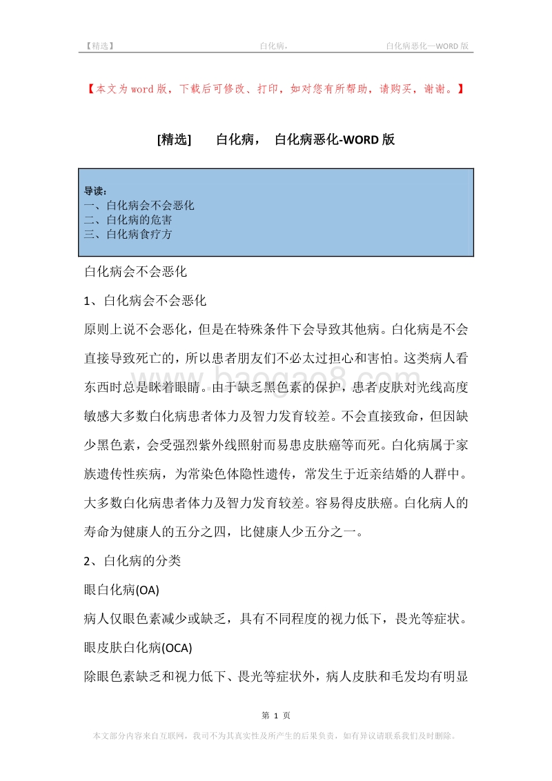 -白化病，-白化病恶化.docx_第1页