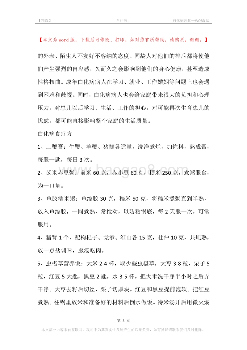 -白化病，-白化病恶化.docx_第3页