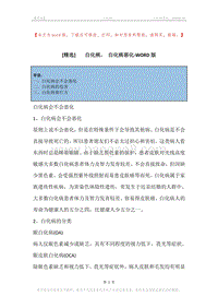 -白化病，-白化病恶化.docx