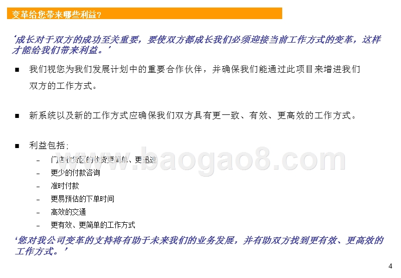 大华店供应商新工作流程.ppt_第4页