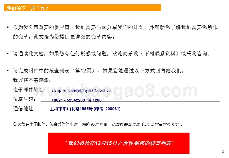 大华店供应商新工作流程.ppt_第5页