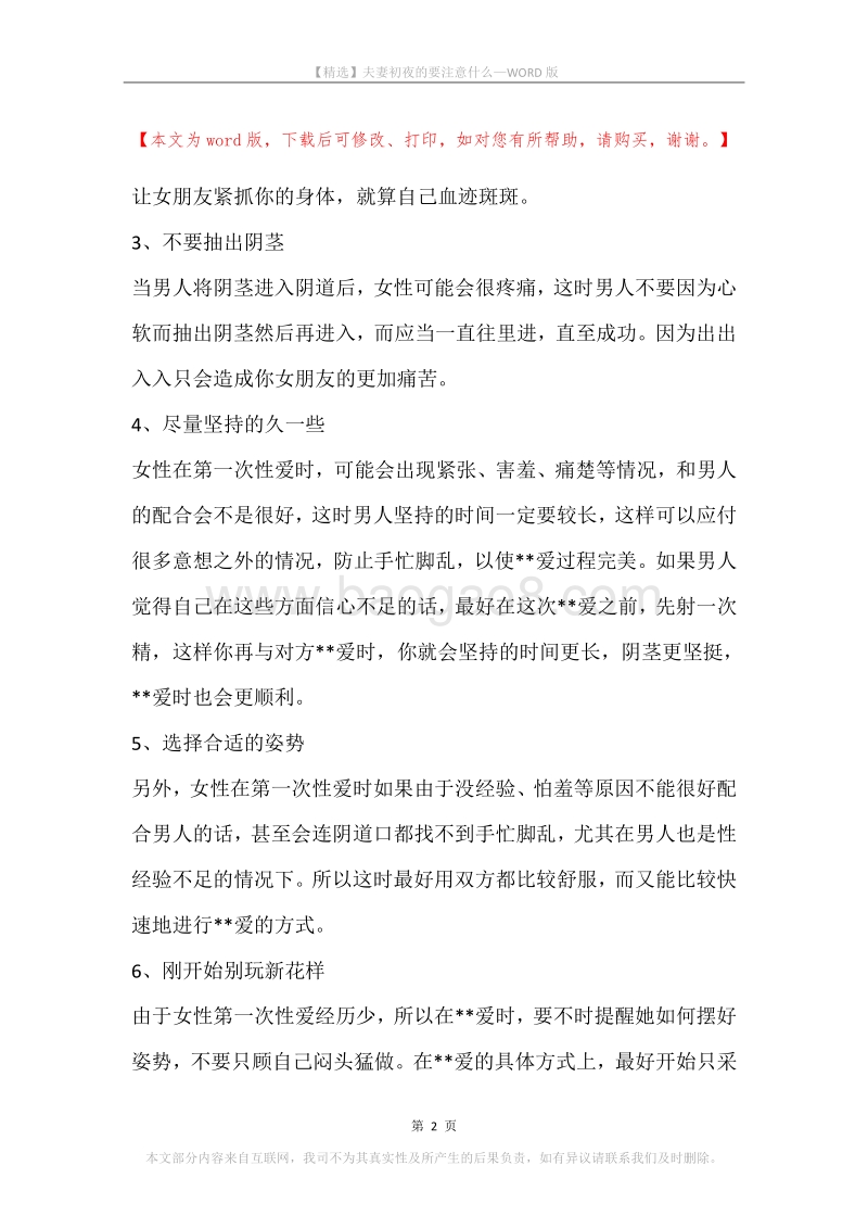 夫妻初夜的要注意什么.docx_第2页