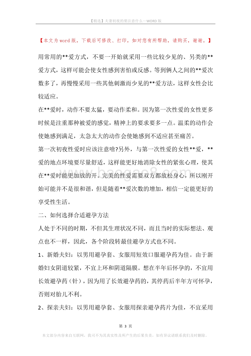 夫妻初夜的要注意什么.docx_第3页