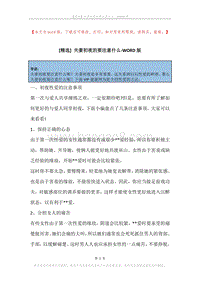 夫妻初夜的要注意什么.docx