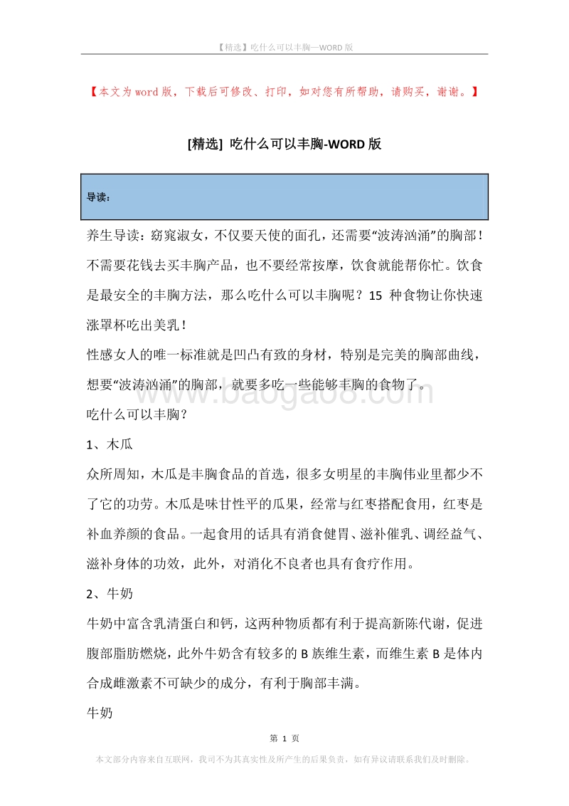 吃什么可以丰胸_1.docx_第1页