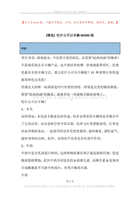 吃什么可以丰胸_1.docx
