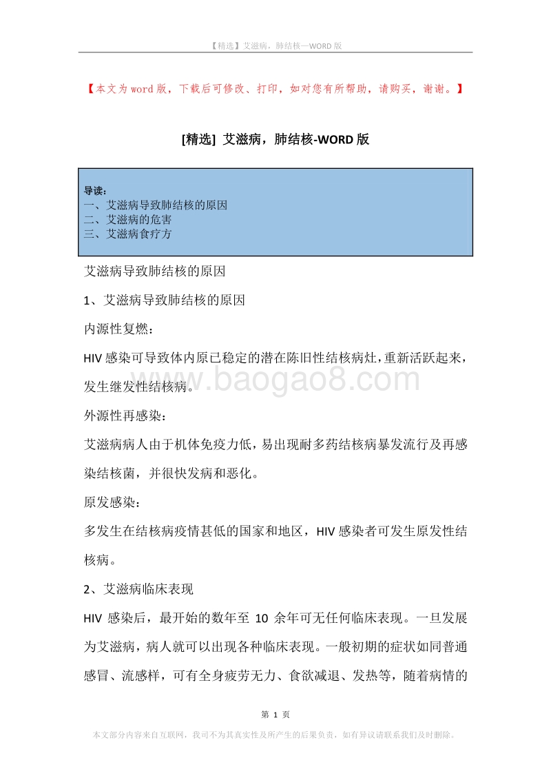 艾滋病，肺结核.docx_第1页