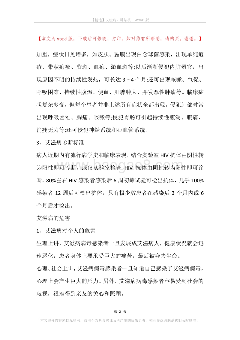 艾滋病，肺结核.docx_第2页