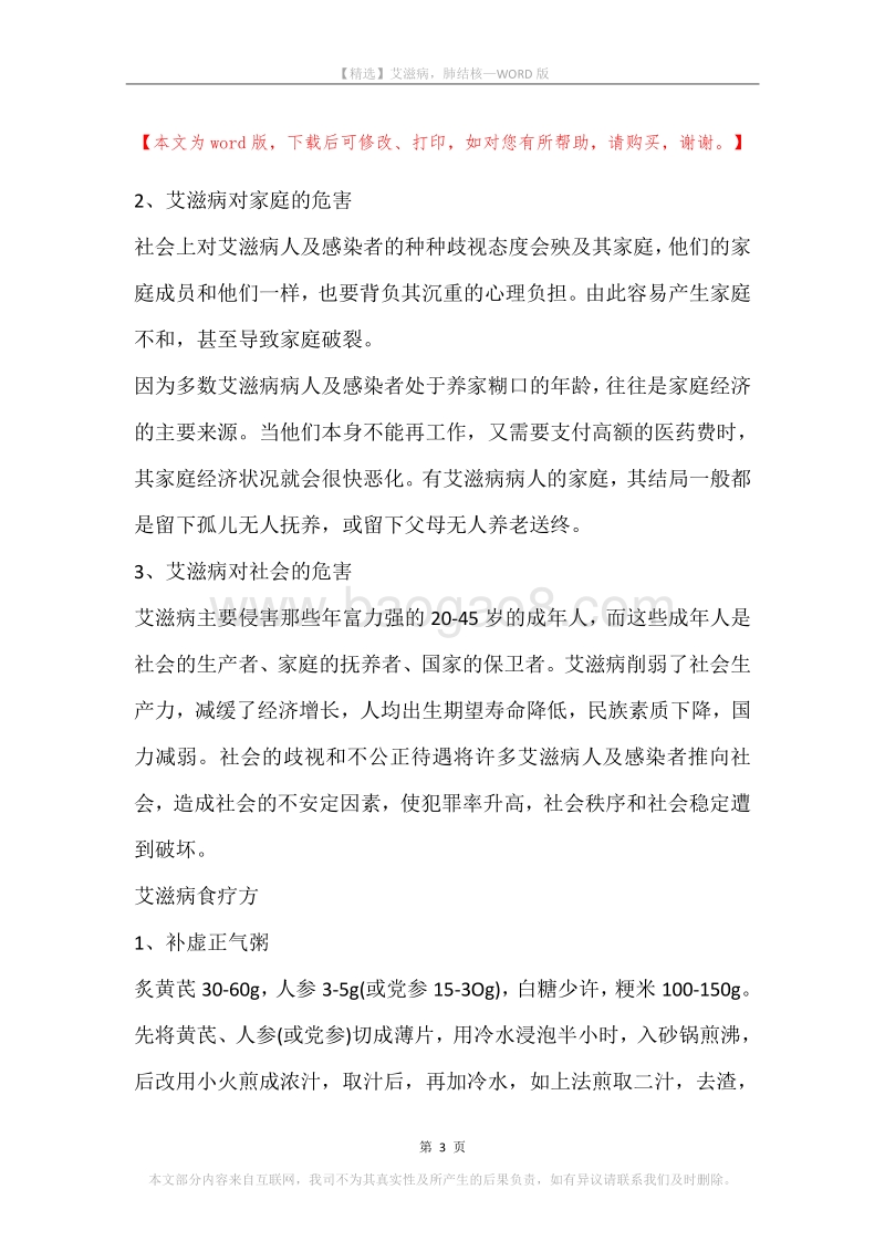 艾滋病，肺结核.docx_第3页
