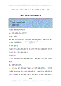 艾滋病，肺结核.docx